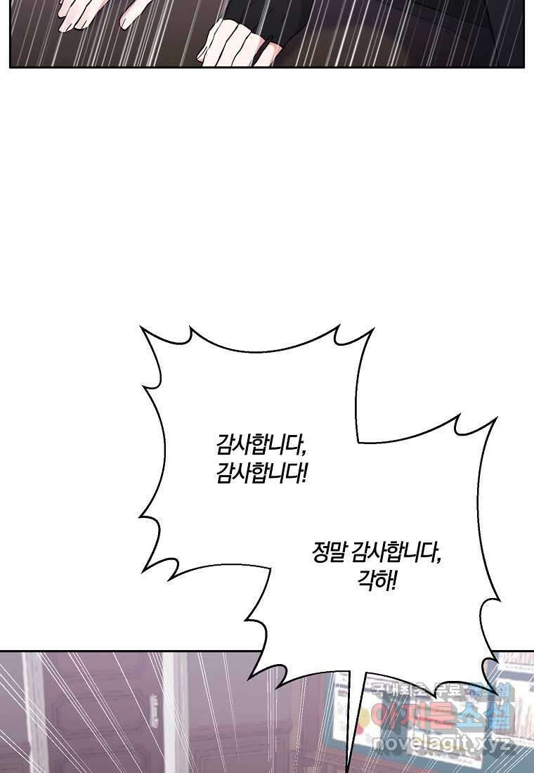 남주를 입양합니다 43화 20