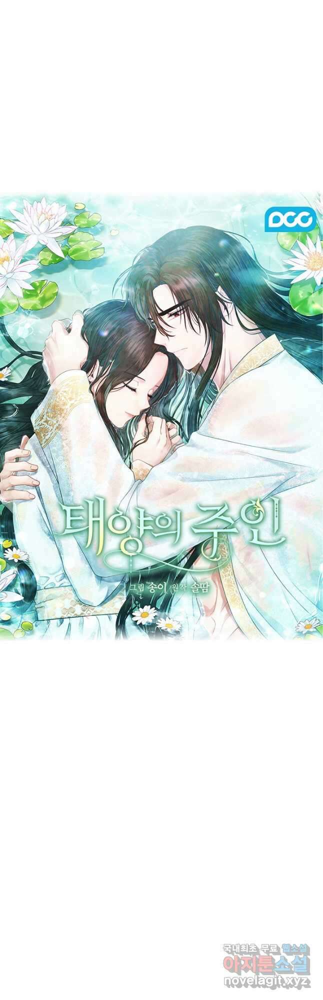 태양의 주인 113화 3