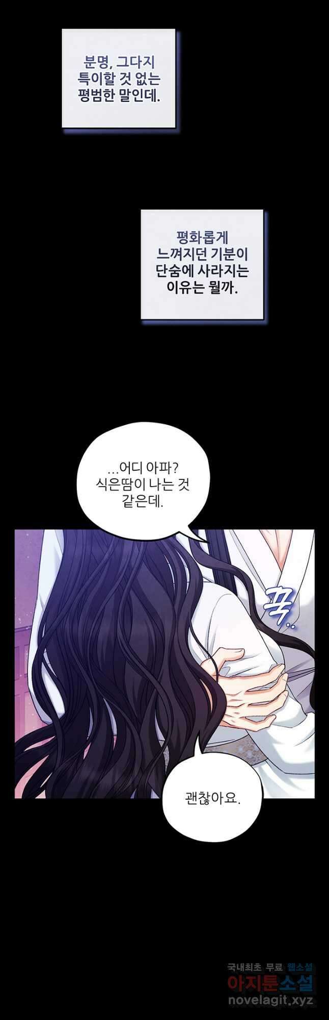 태양의 주인 113화 21