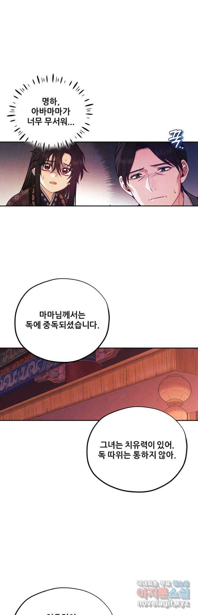 태양의 주인 113화 34