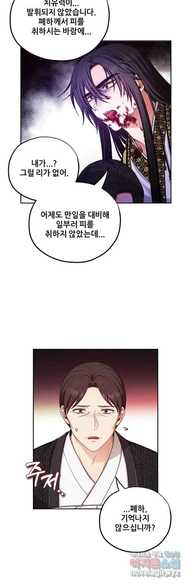 태양의 주인 113화 35