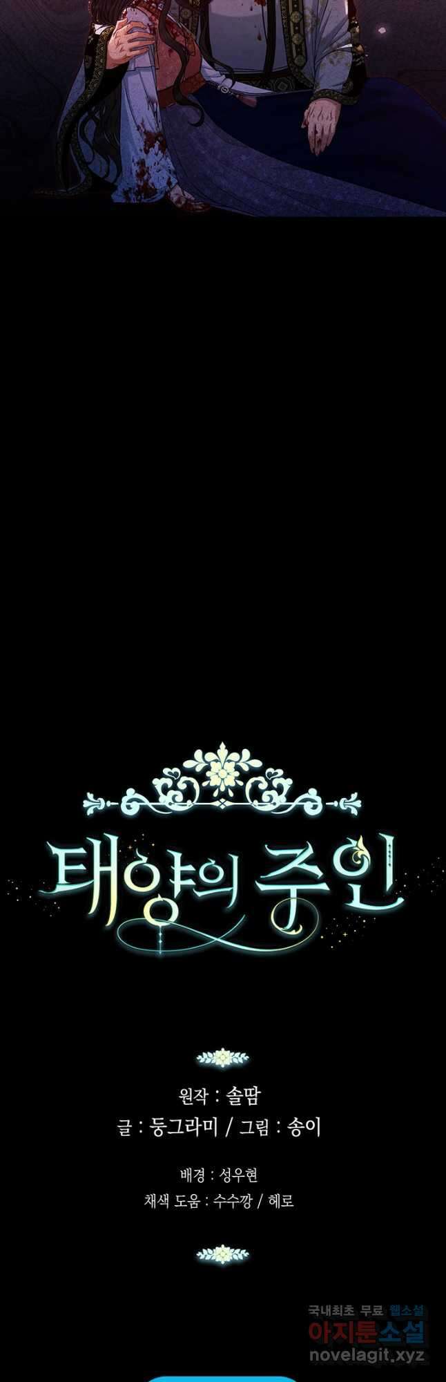 태양의 주인 113화 38