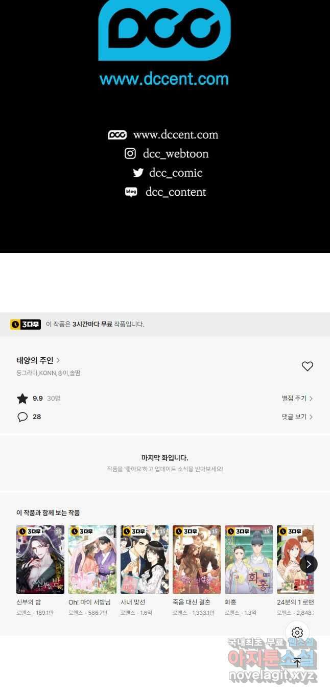 태양의 주인 113화 39