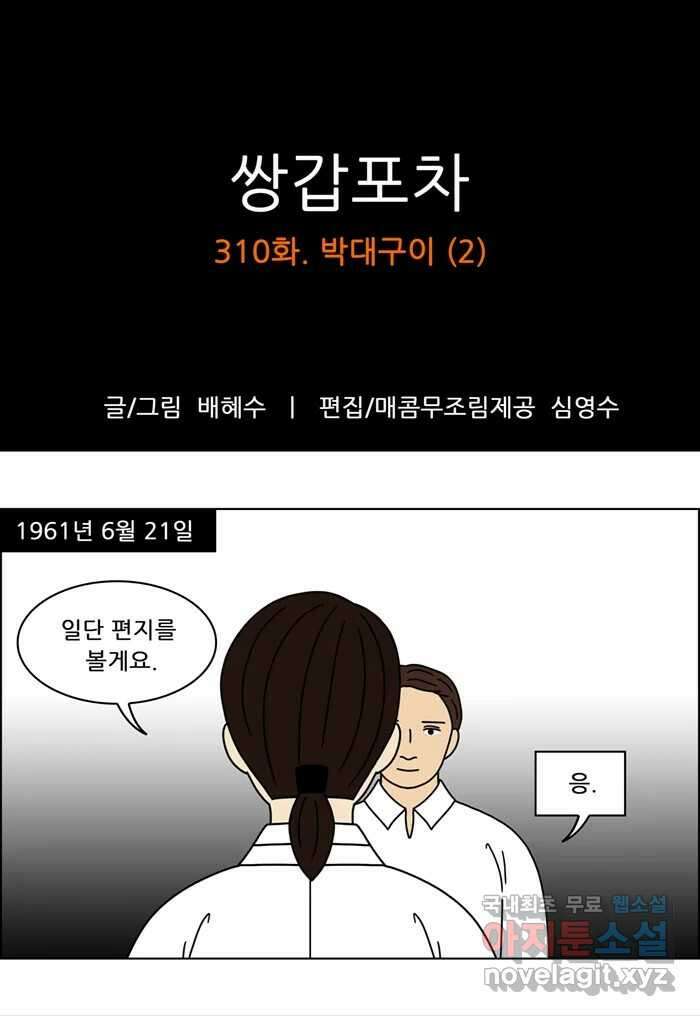 쌍갑포차 310화 박대구이 (2) 1