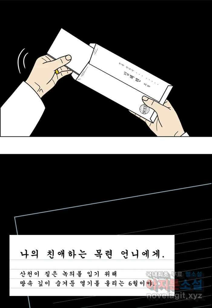 쌍갑포차 310화 박대구이 (2) 2