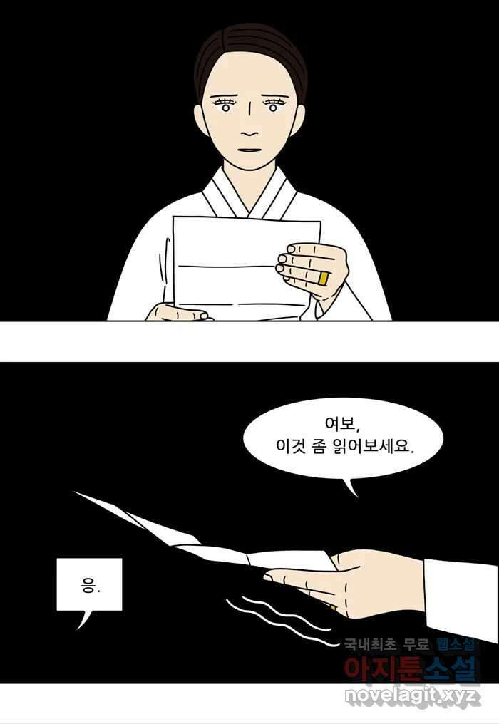 쌍갑포차 310화 박대구이 (2) 7