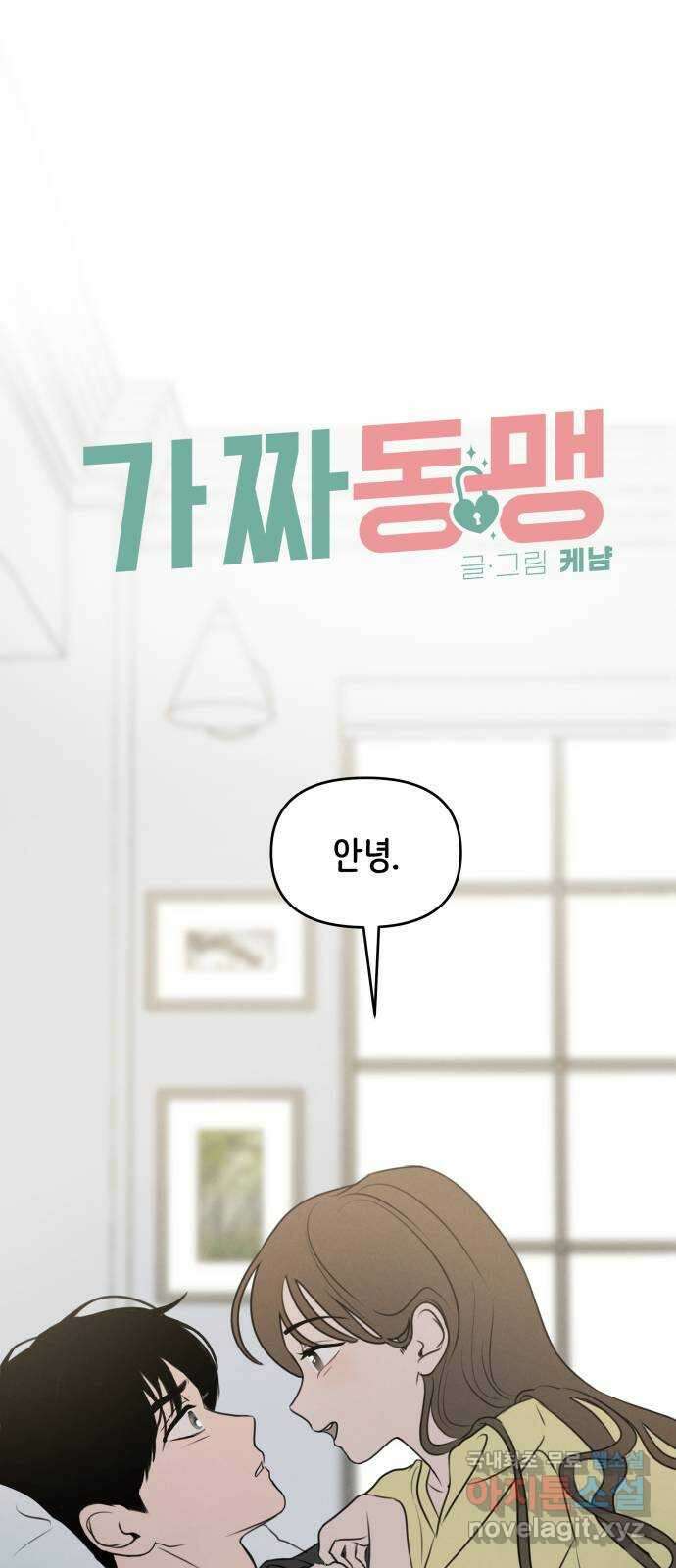 가짜 동맹 53화 1