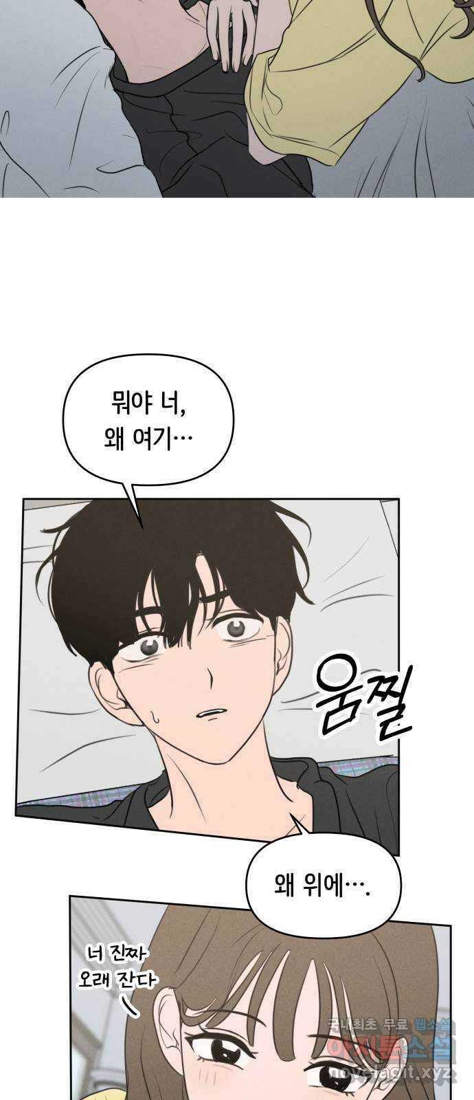 가짜 동맹 53화 2