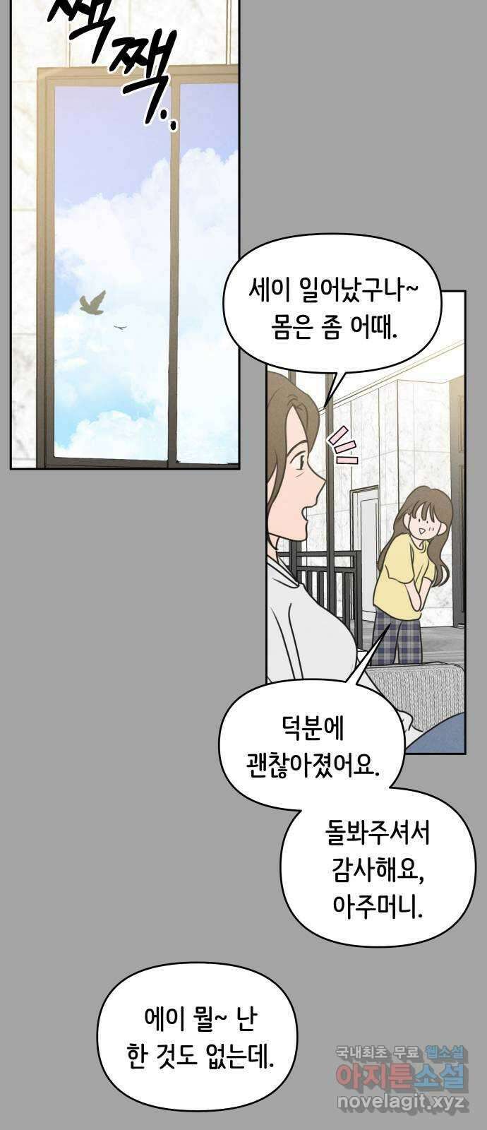 가짜 동맹 53화 4