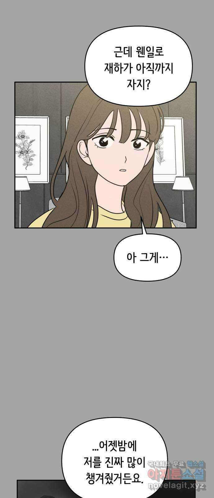 가짜 동맹 53화 5