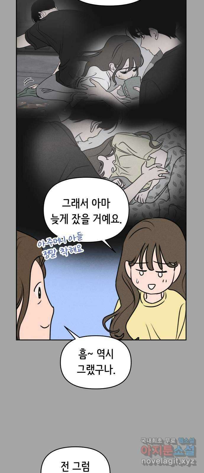 가짜 동맹 53화 6