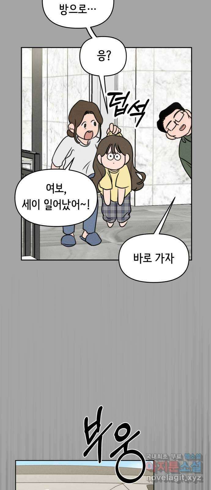 가짜 동맹 53화 7