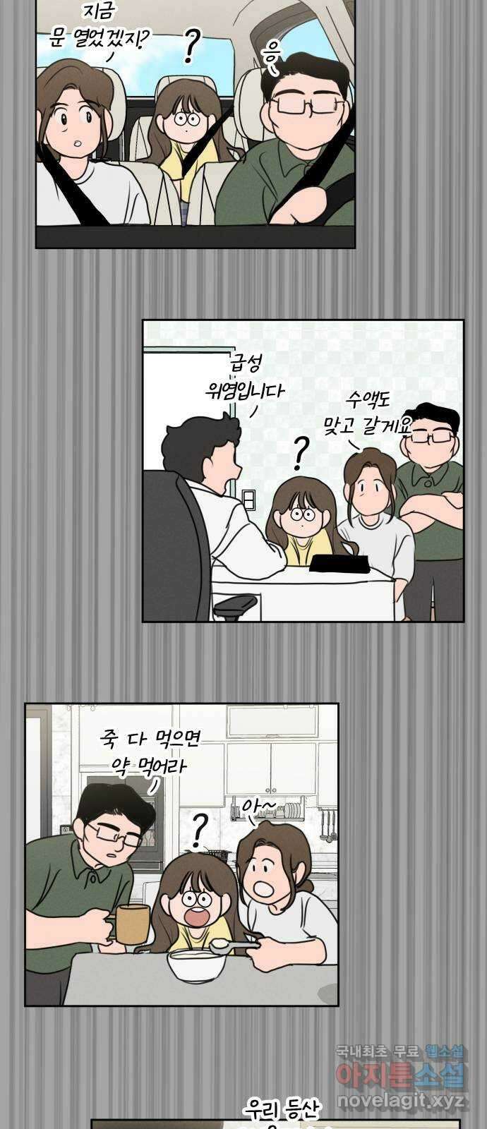 가짜 동맹 53화 8
