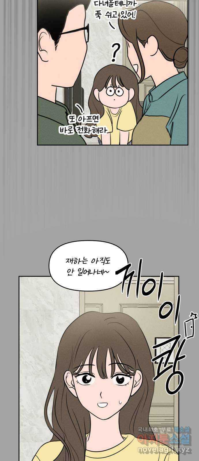 가짜 동맹 53화 9