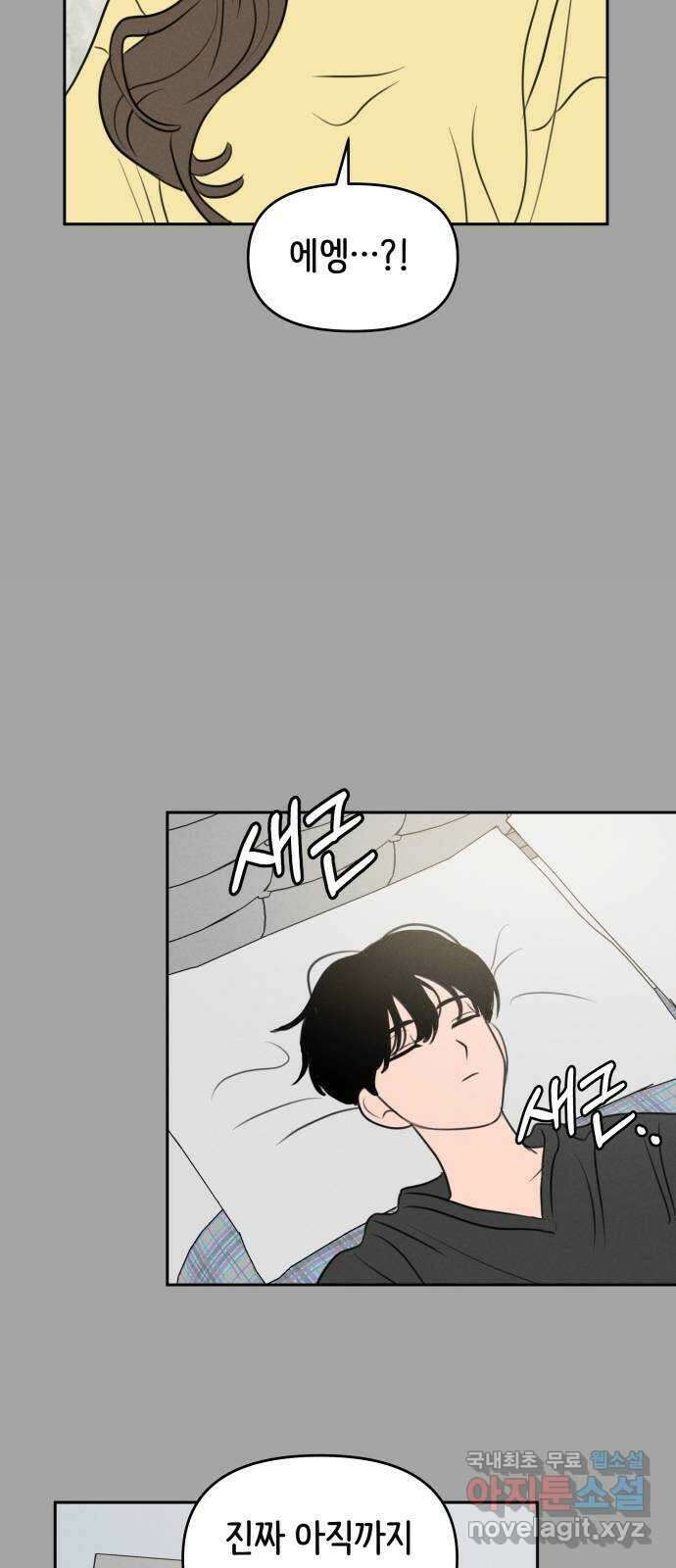 가짜 동맹 53화 10