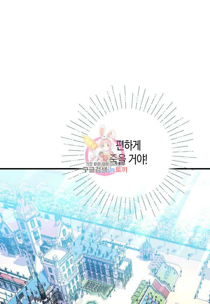 황녀님은 편히 죽고 싶어! 2화 1