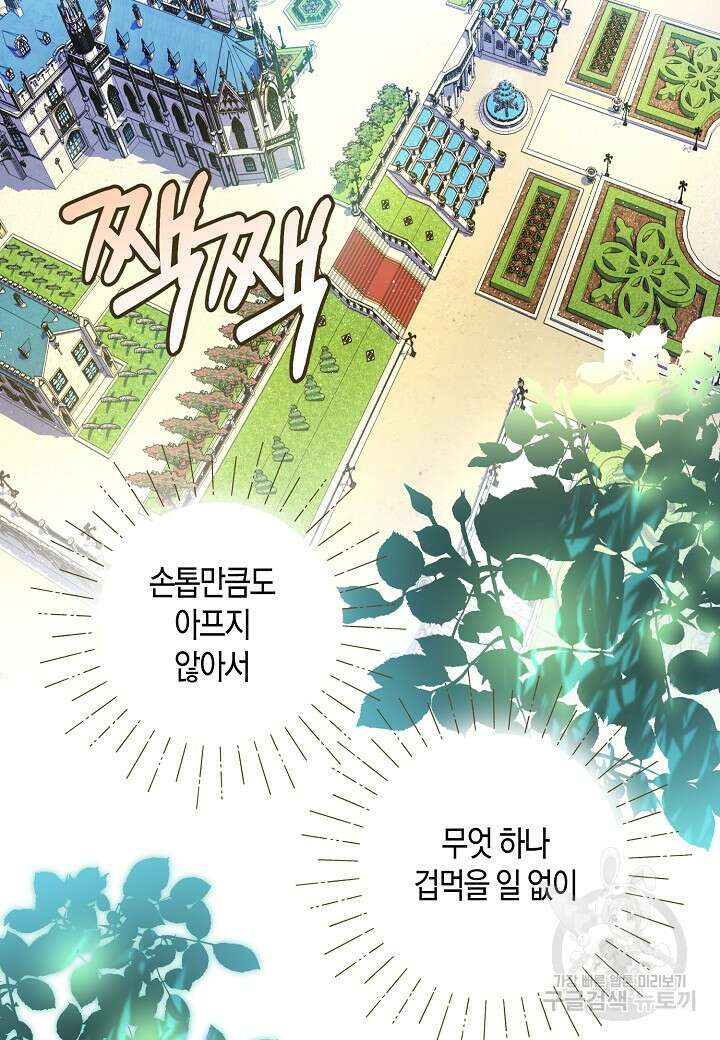 황녀님은 편히 죽고 싶어! 2화 2