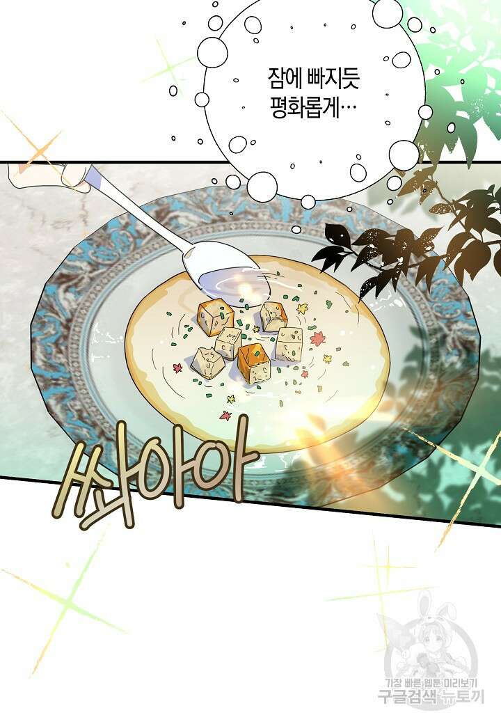 황녀님은 편히 죽고 싶어! 2화 4