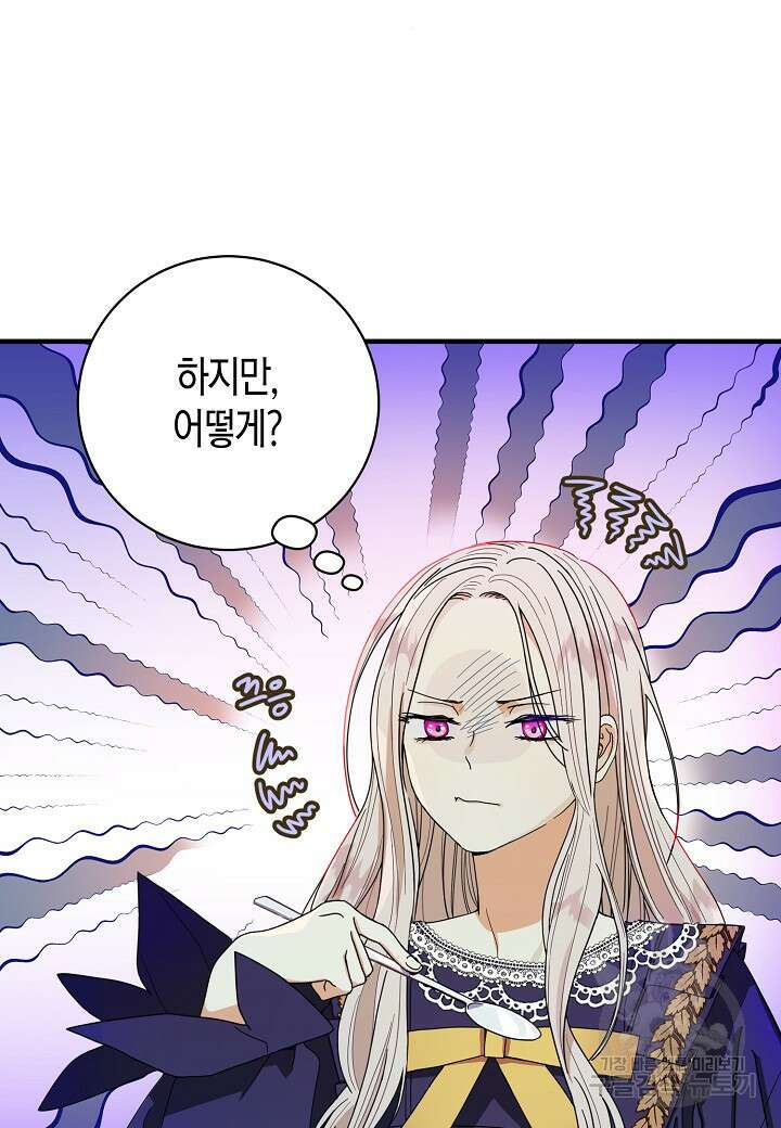 황녀님은 편히 죽고 싶어! 2화 5