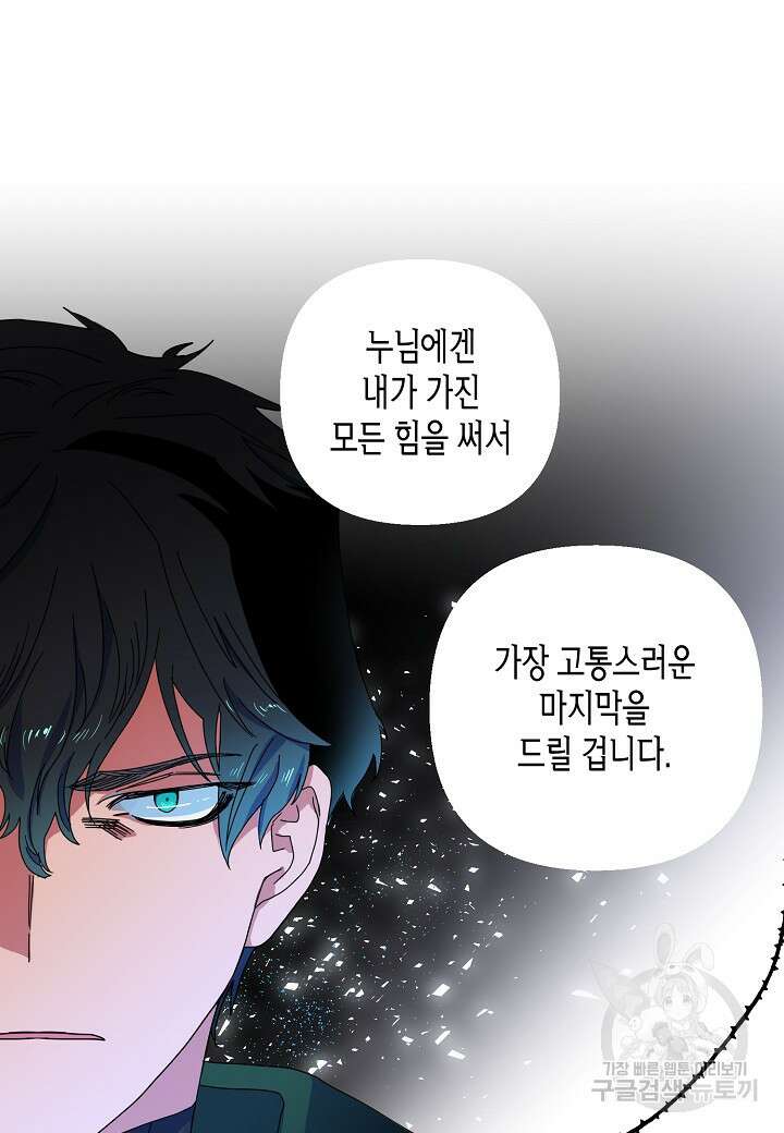 황녀님은 편히 죽고 싶어! 2화 7