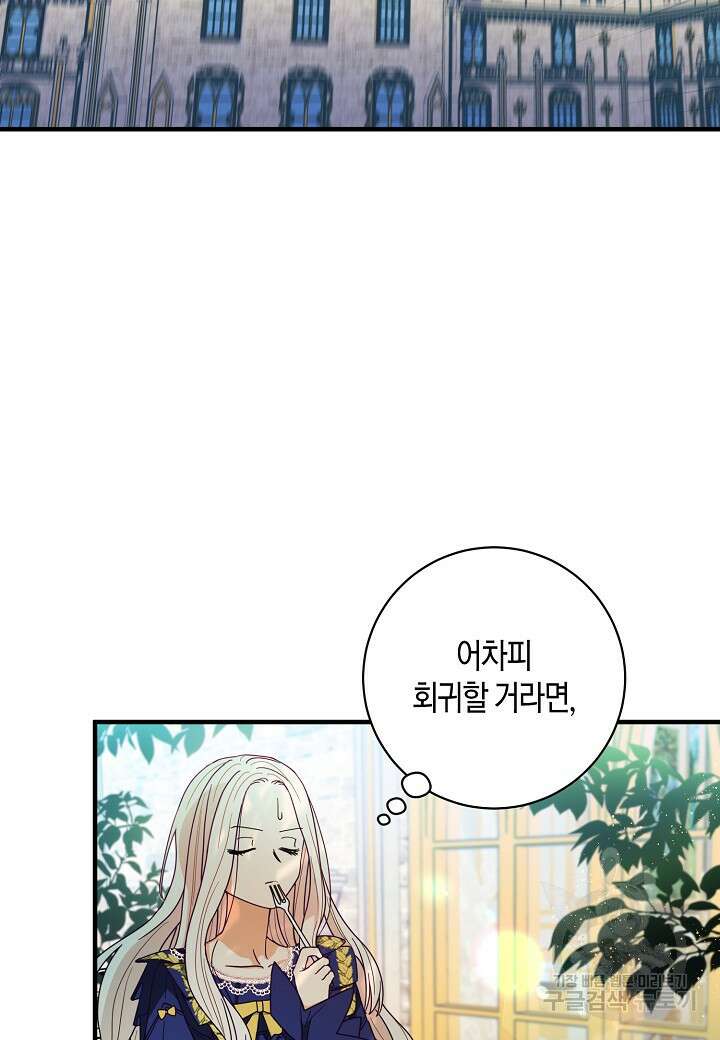 황녀님은 편히 죽고 싶어! 2화 10