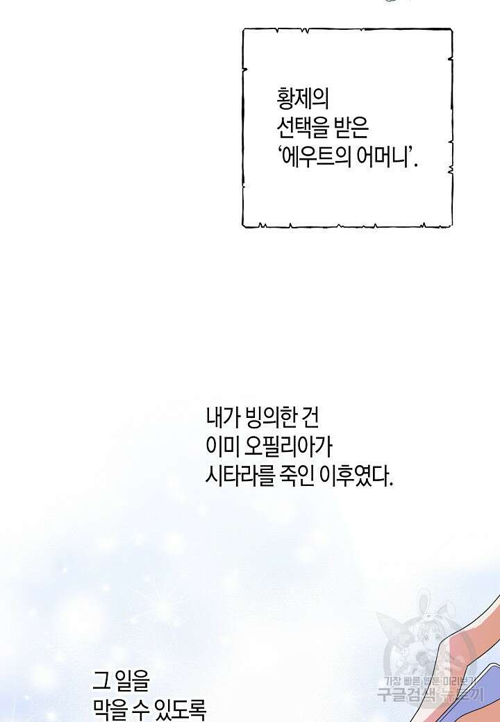 황녀님은 편히 죽고 싶어! 2화 13