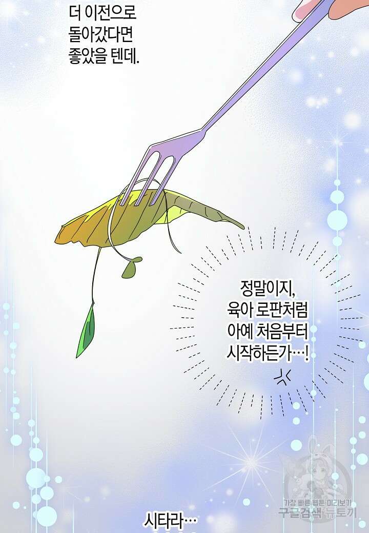황녀님은 편히 죽고 싶어! 2화 14