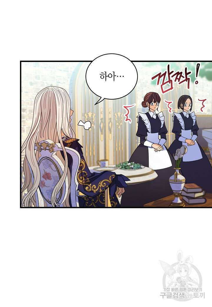 황녀님은 편히 죽고 싶어! 2화 16