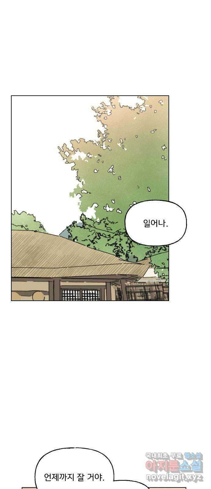 산의 시간 44화 1