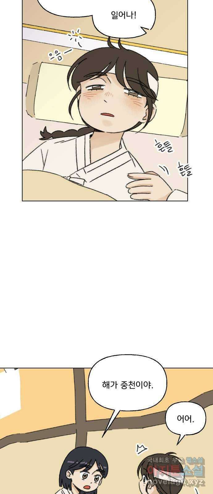 산의 시간 44화 2