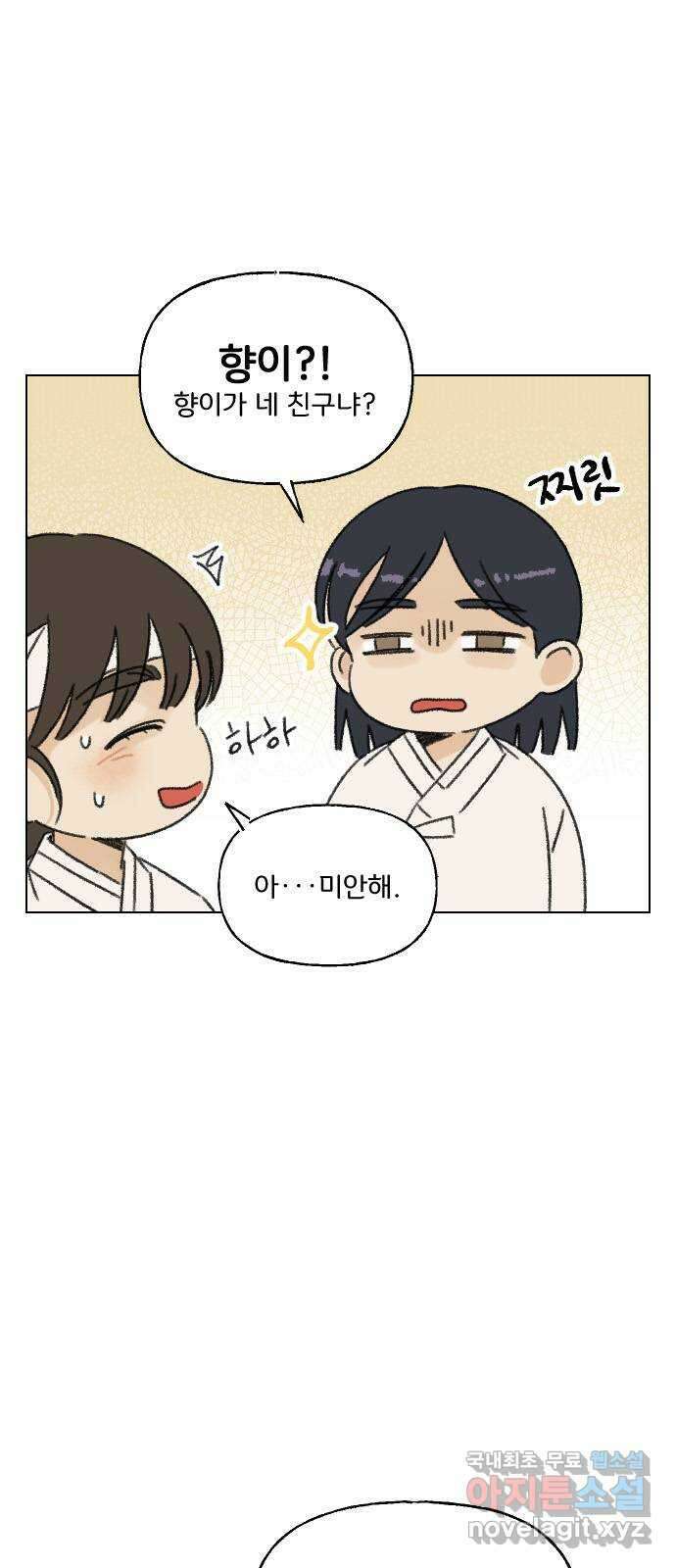 산의 시간 44화 4