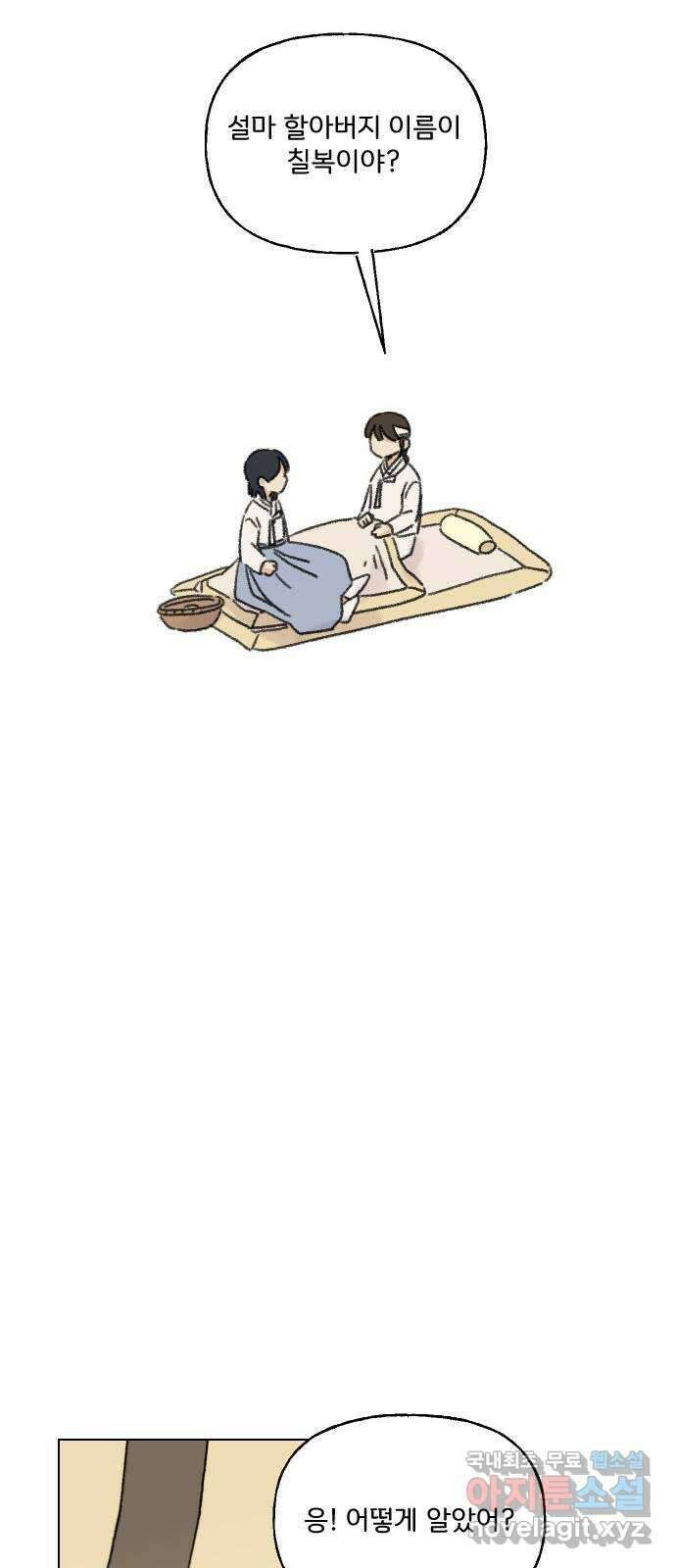산의 시간 44화 21