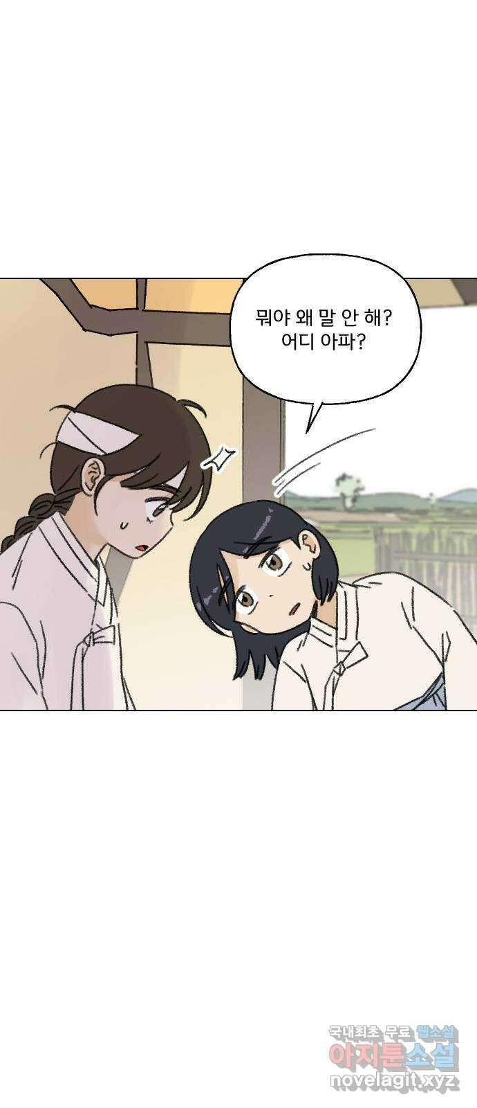 산의 시간 44화 25