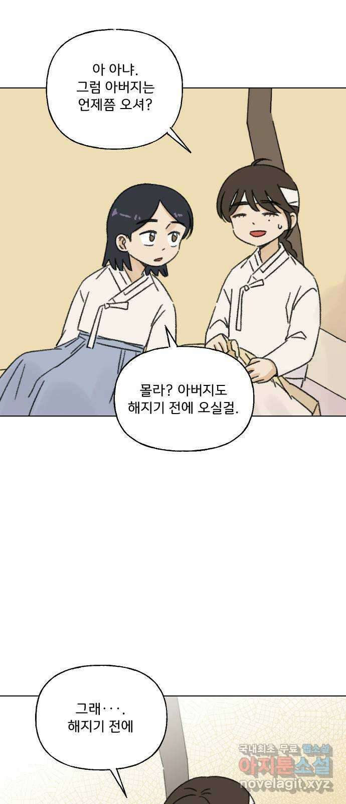 산의 시간 44화 26