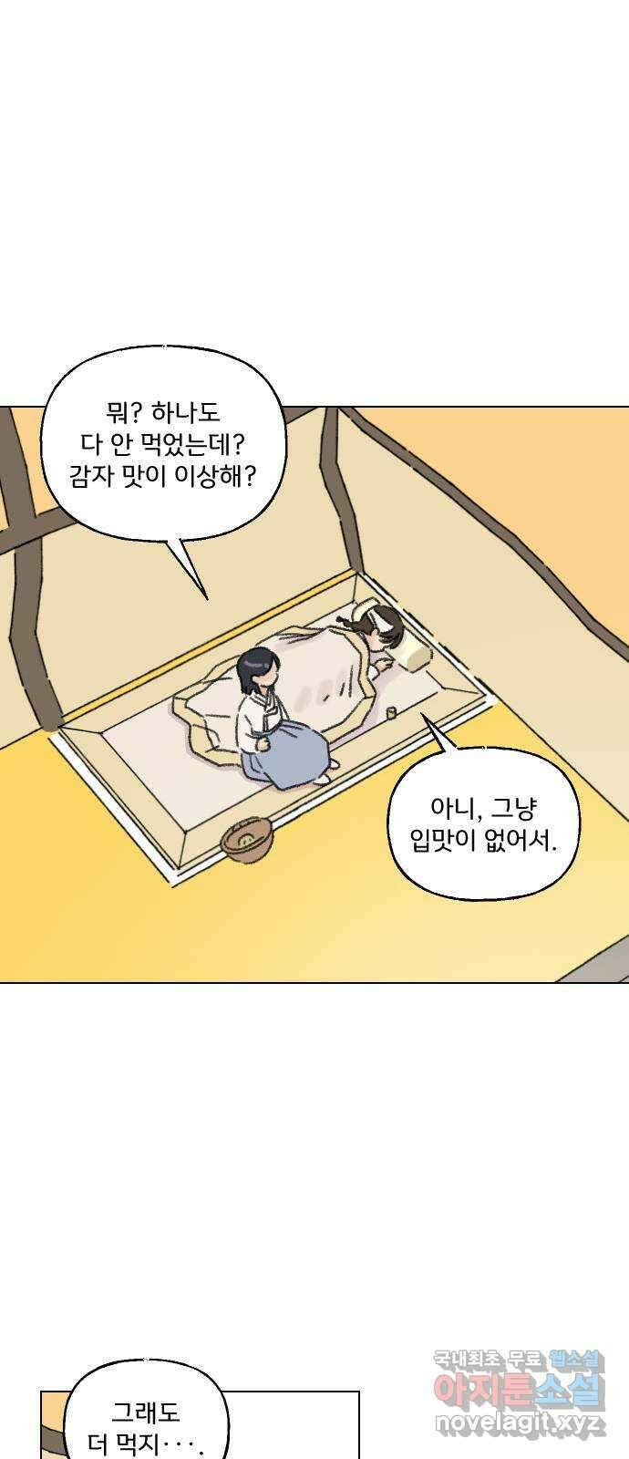 산의 시간 44화 28