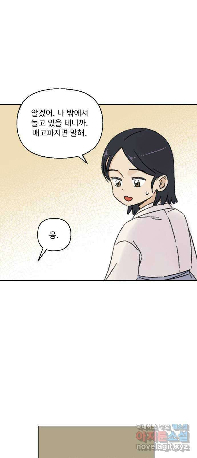 산의 시간 44화 30