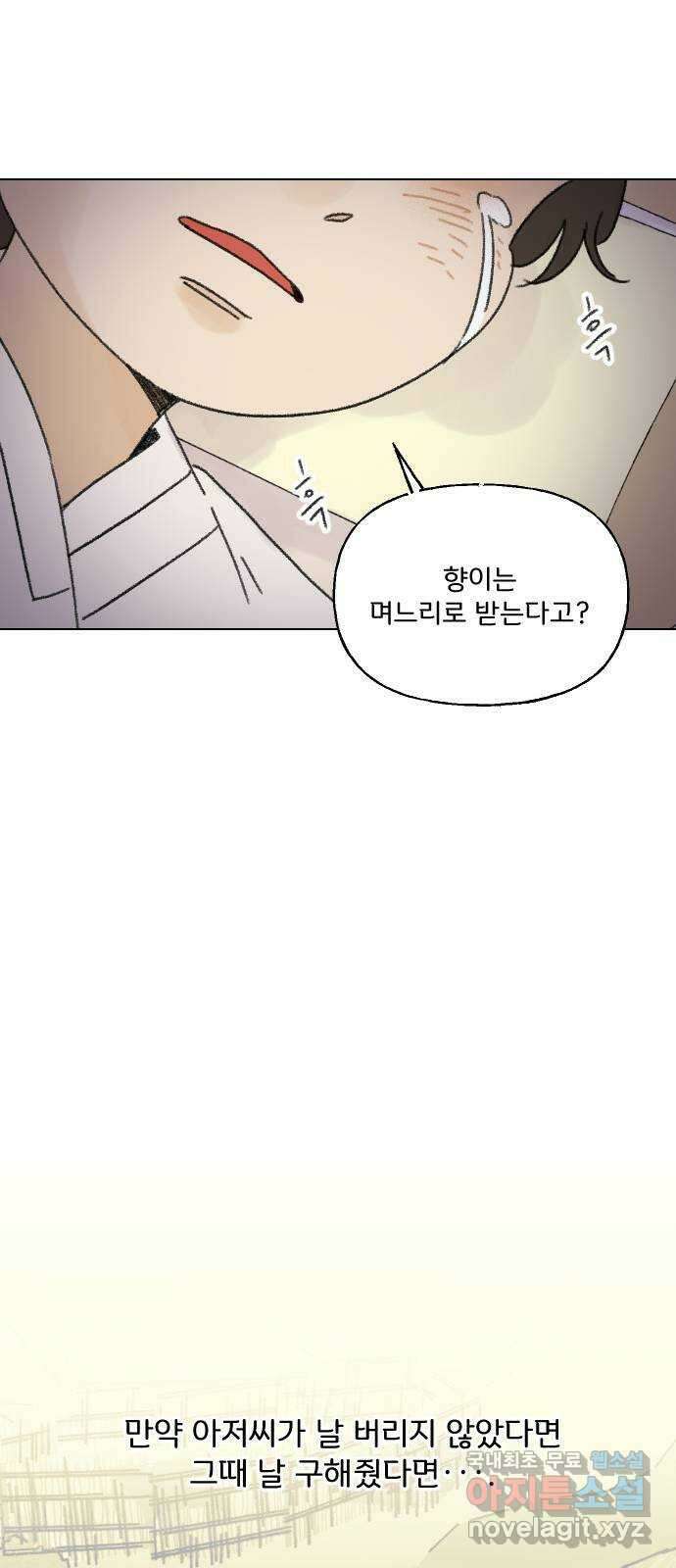 산의 시간 44화 35
