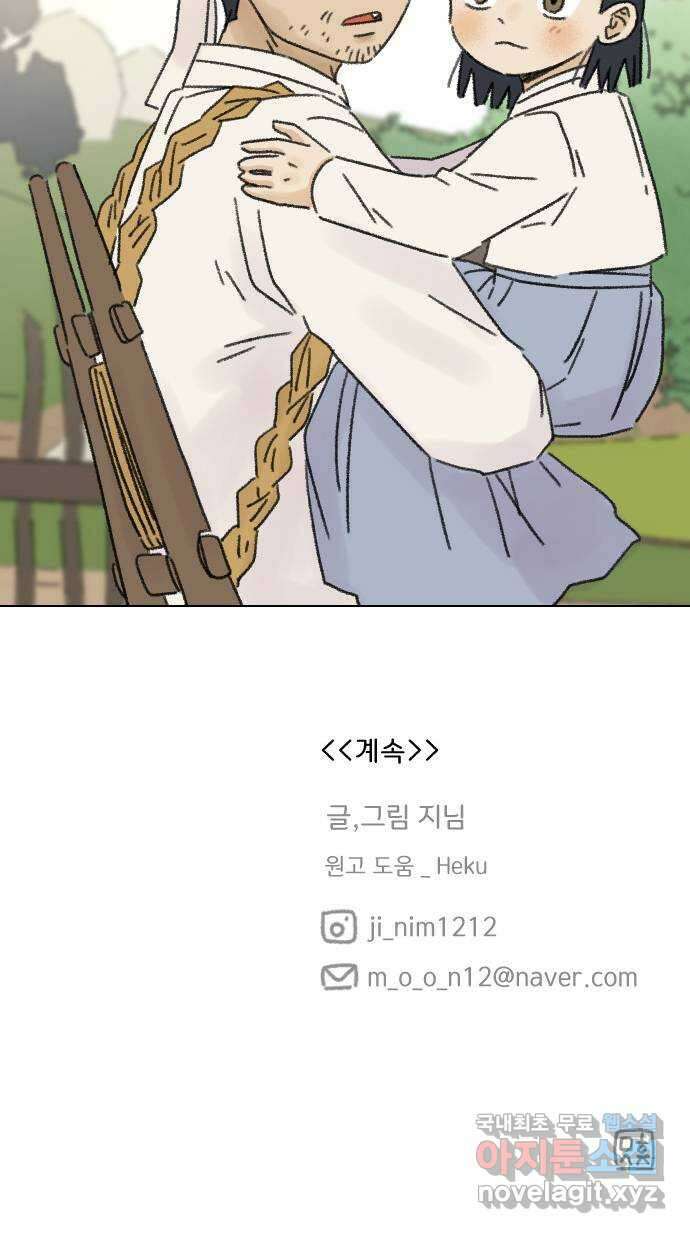 산의 시간 44화 51