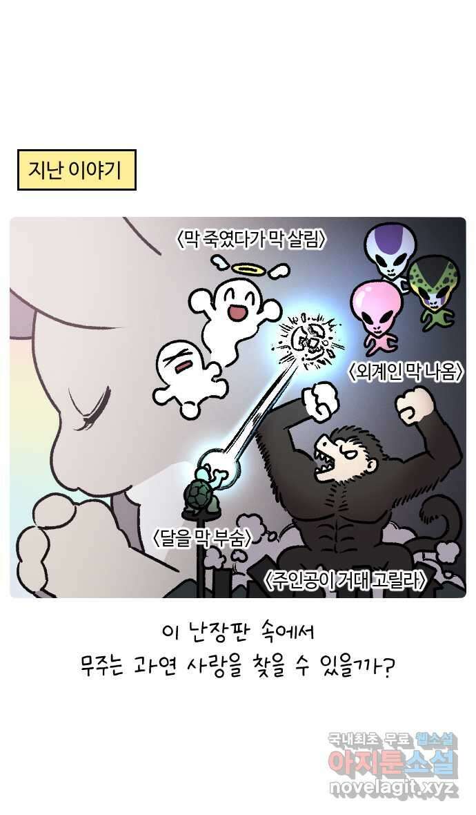 안녕, 나의 수집 42. 전남친 (2) 1