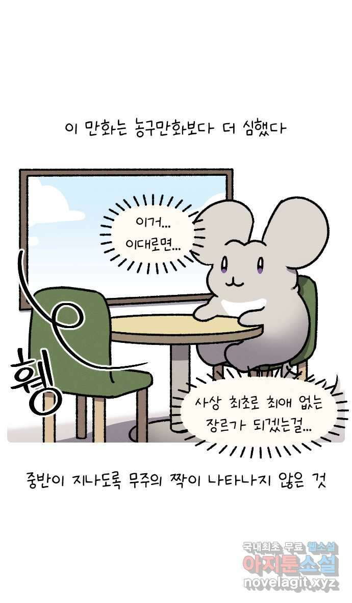 안녕, 나의 수집 42. 전남친 (2) 2