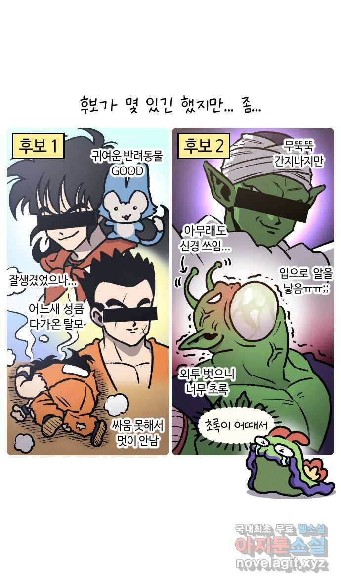 안녕, 나의 수집 42. 전남친 (2) 3