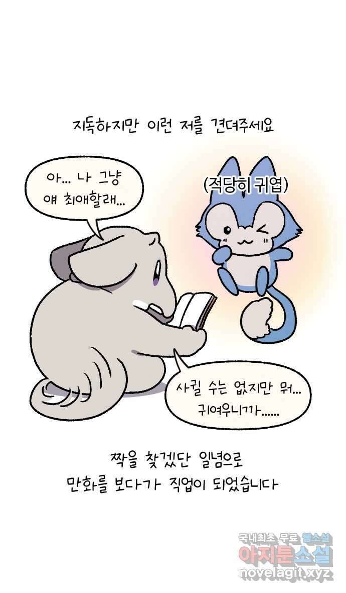 안녕, 나의 수집 42. 전남친 (2) 4