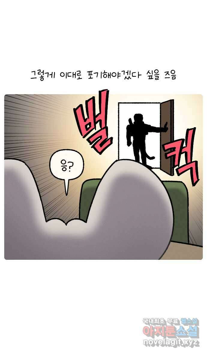 안녕, 나의 수집 42. 전남친 (2) 5