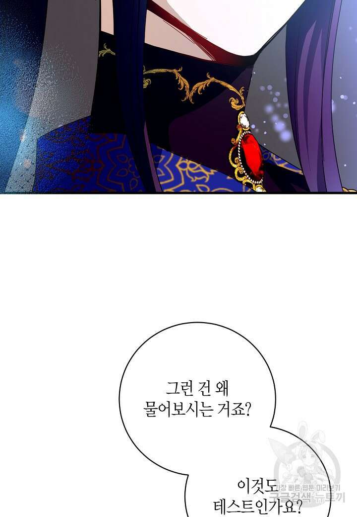 황녀님은 편히 죽고 싶어! 19화 7