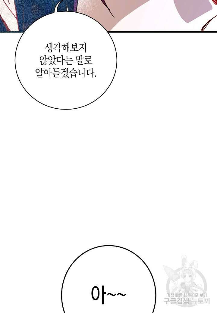 황녀님은 편히 죽고 싶어! 19화 9