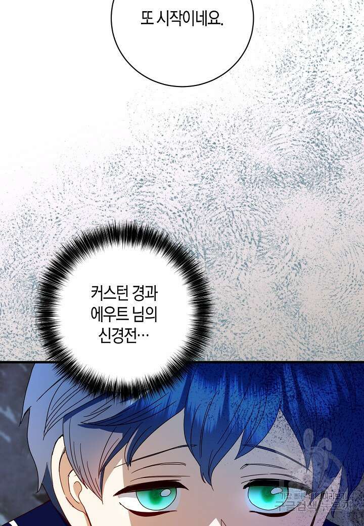 황녀님은 편히 죽고 싶어! 19화 11