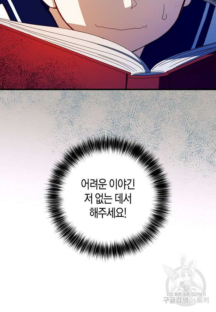 황녀님은 편히 죽고 싶어! 19화 12