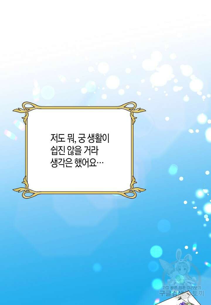 황녀님은 편히 죽고 싶어! 19화 13