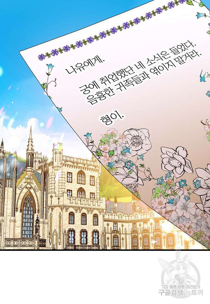 황녀님은 편히 죽고 싶어! 19화 14
