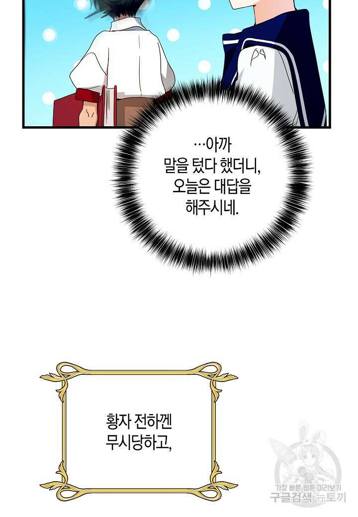 황녀님은 편히 죽고 싶어! 19화 17